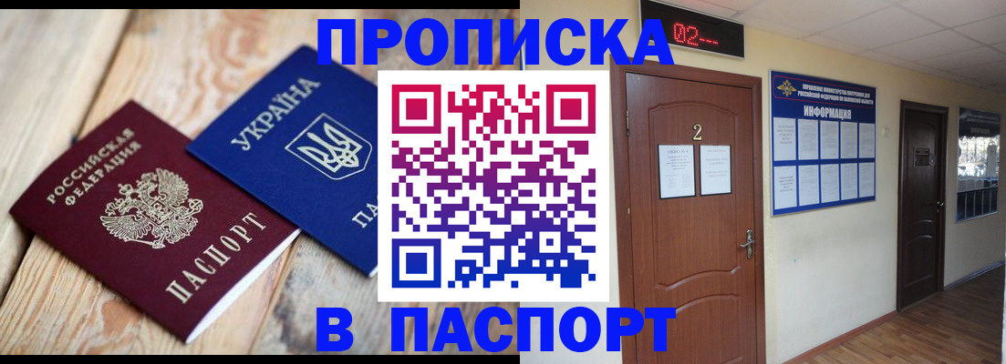 временная регистрация купить в Хабаровске