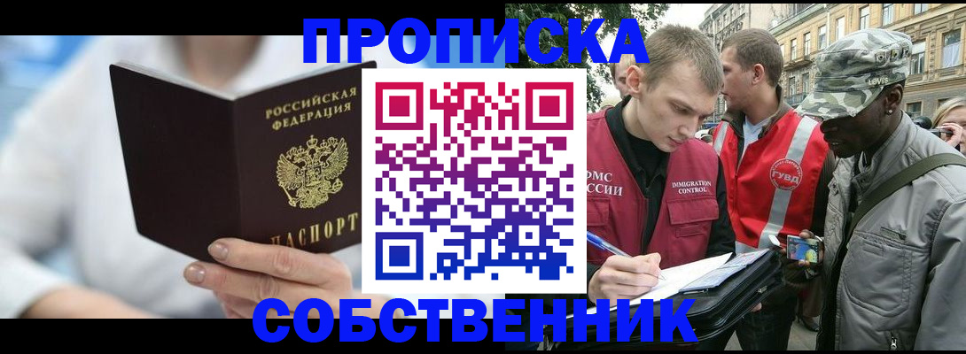 временная регистрация законно в Хабаровске