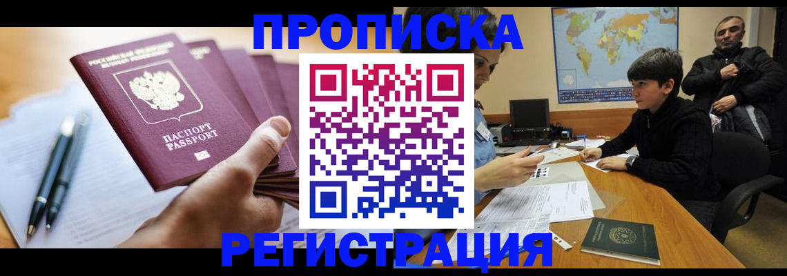временная регистрация 2025 в Хабаровске