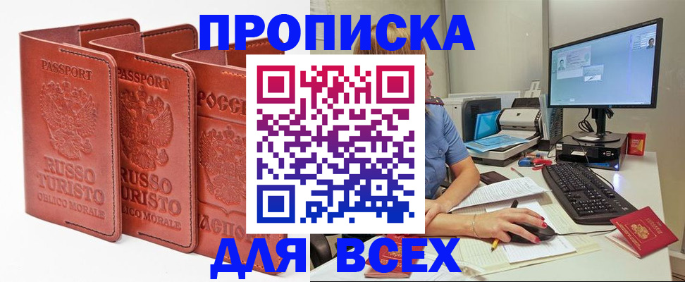 временная регистрация для школы в Хабаровске