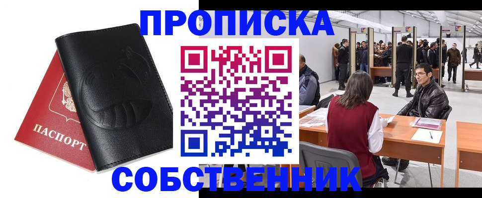 временная регистрация для всех в Хабаровске