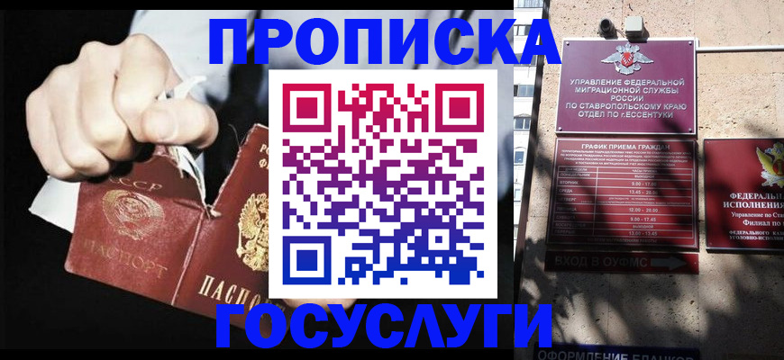прописка 2025 в Хабаровске