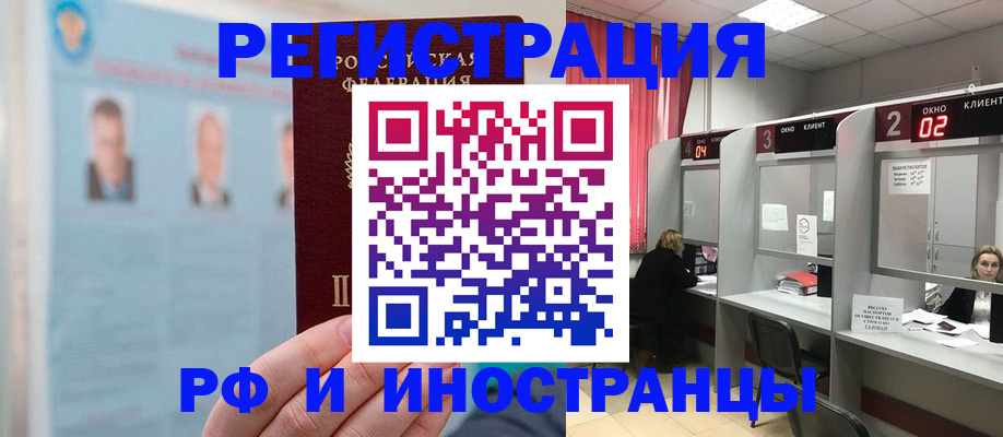 временная регистрация надежно в Хабаровске