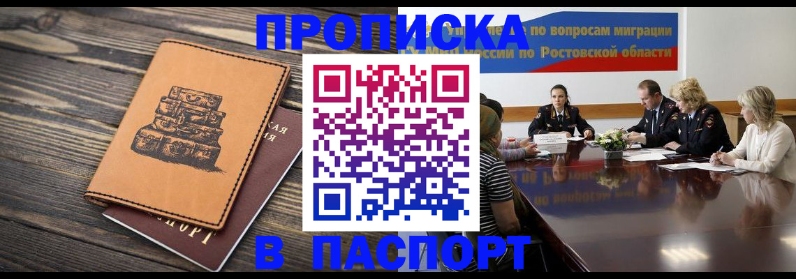 прописка для военкомата в Хабаровске