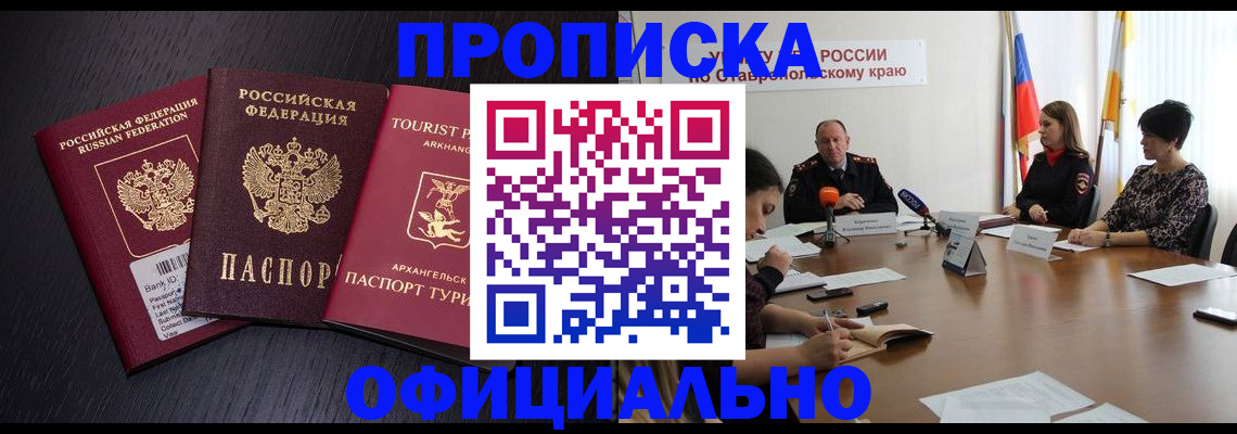временная регистрация купить в Хабаровске